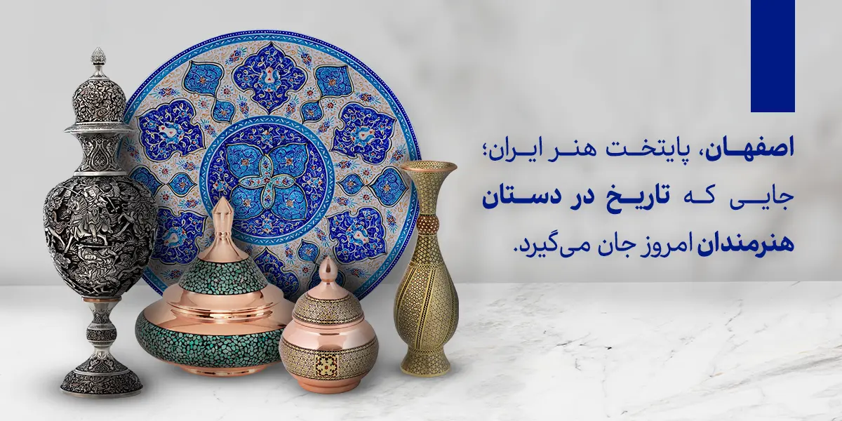 صنایع دستی
